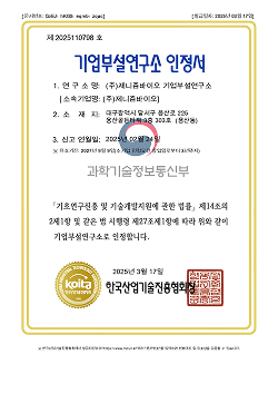 Certificate of Corporate Research Institute
