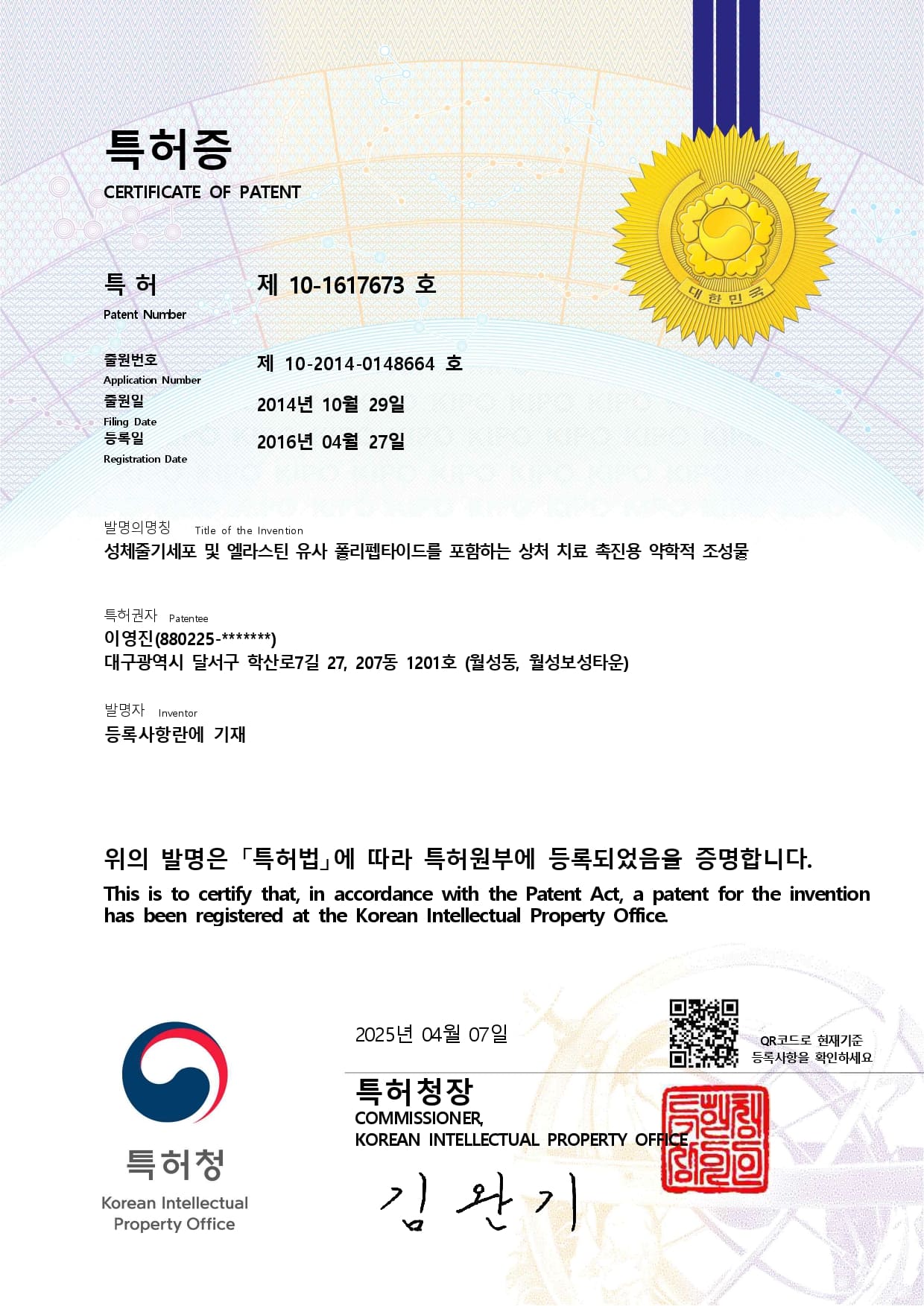 특허증