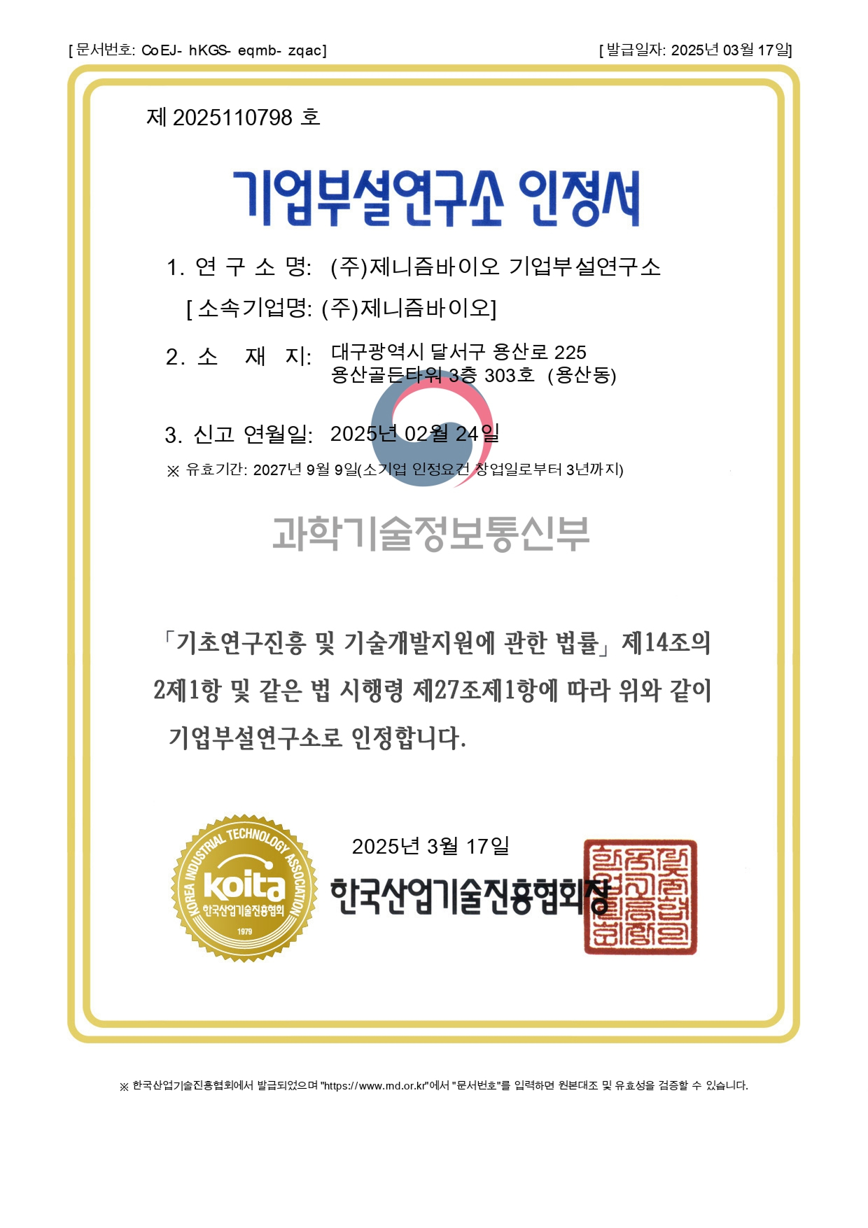 기업부설연구소