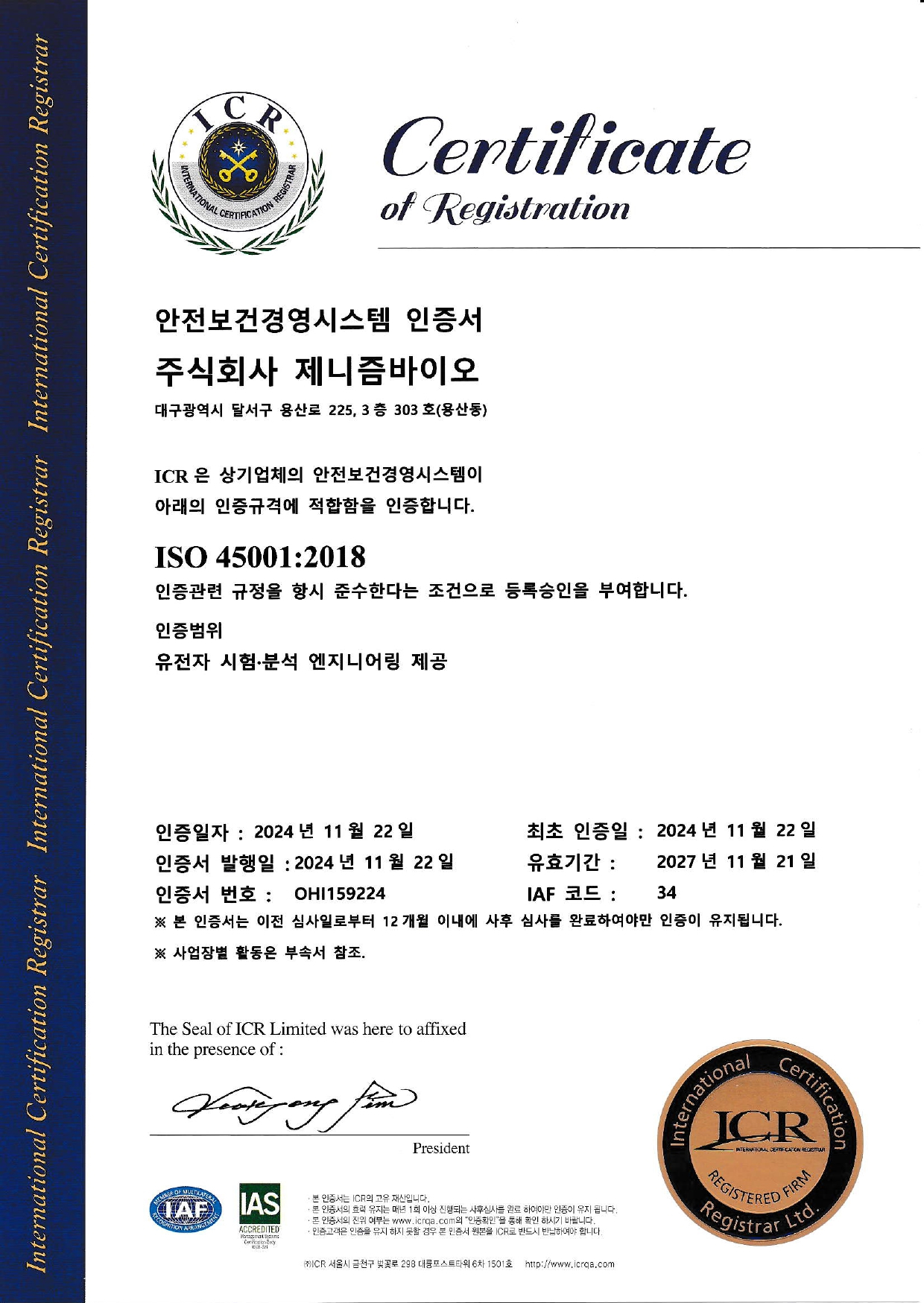 안전보건경영 인증서